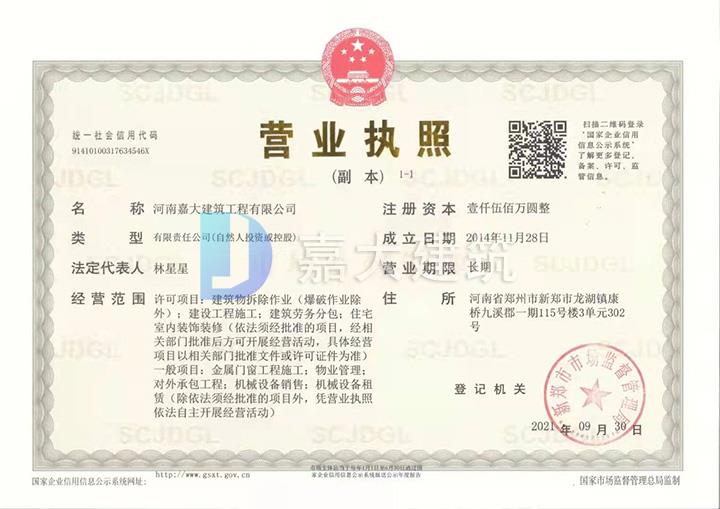 營(yíng)業(yè)執(zhí)照